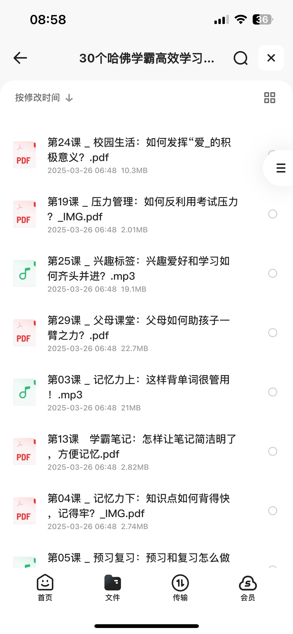 30个哈佛学霸高效学习法【完结】844MB