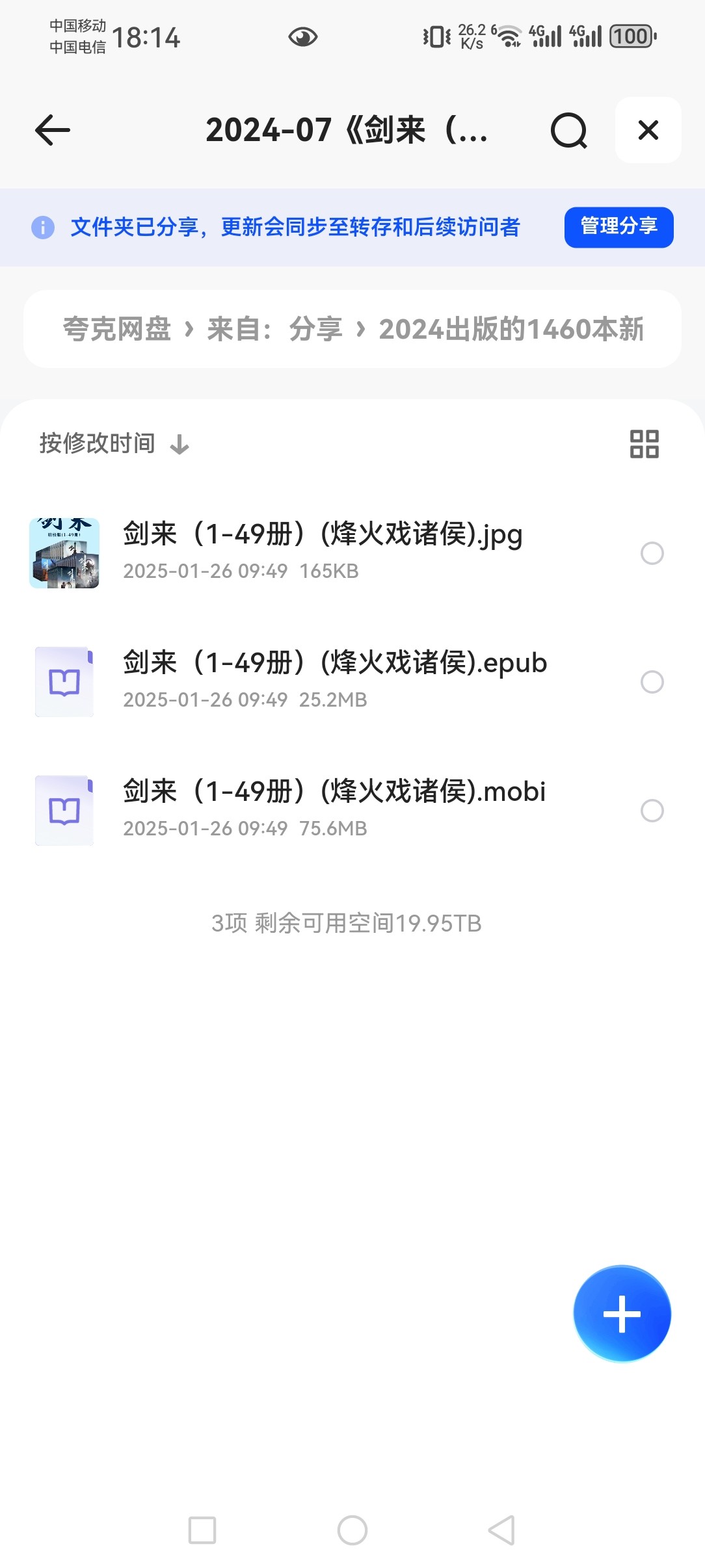 剑来1-49册 epub mobi 101MB