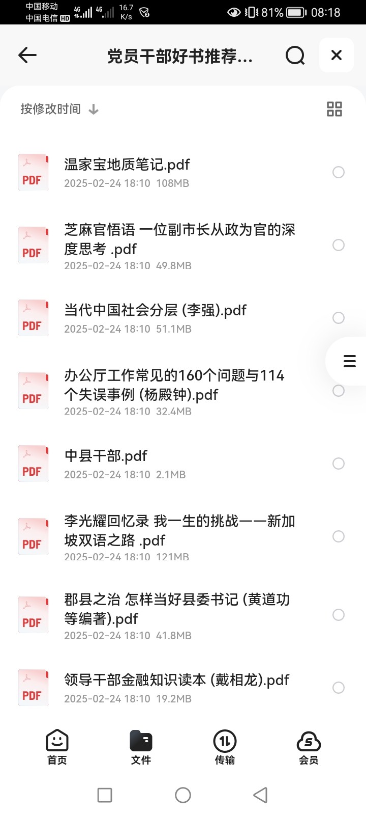 党员干部好书推荐120本 PDF 4.97GB