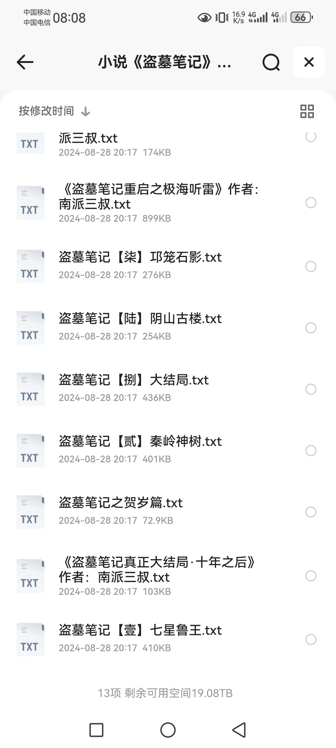 盗墓笔记 南派三叔txt 含吴邪的私家笔记 5.1MB