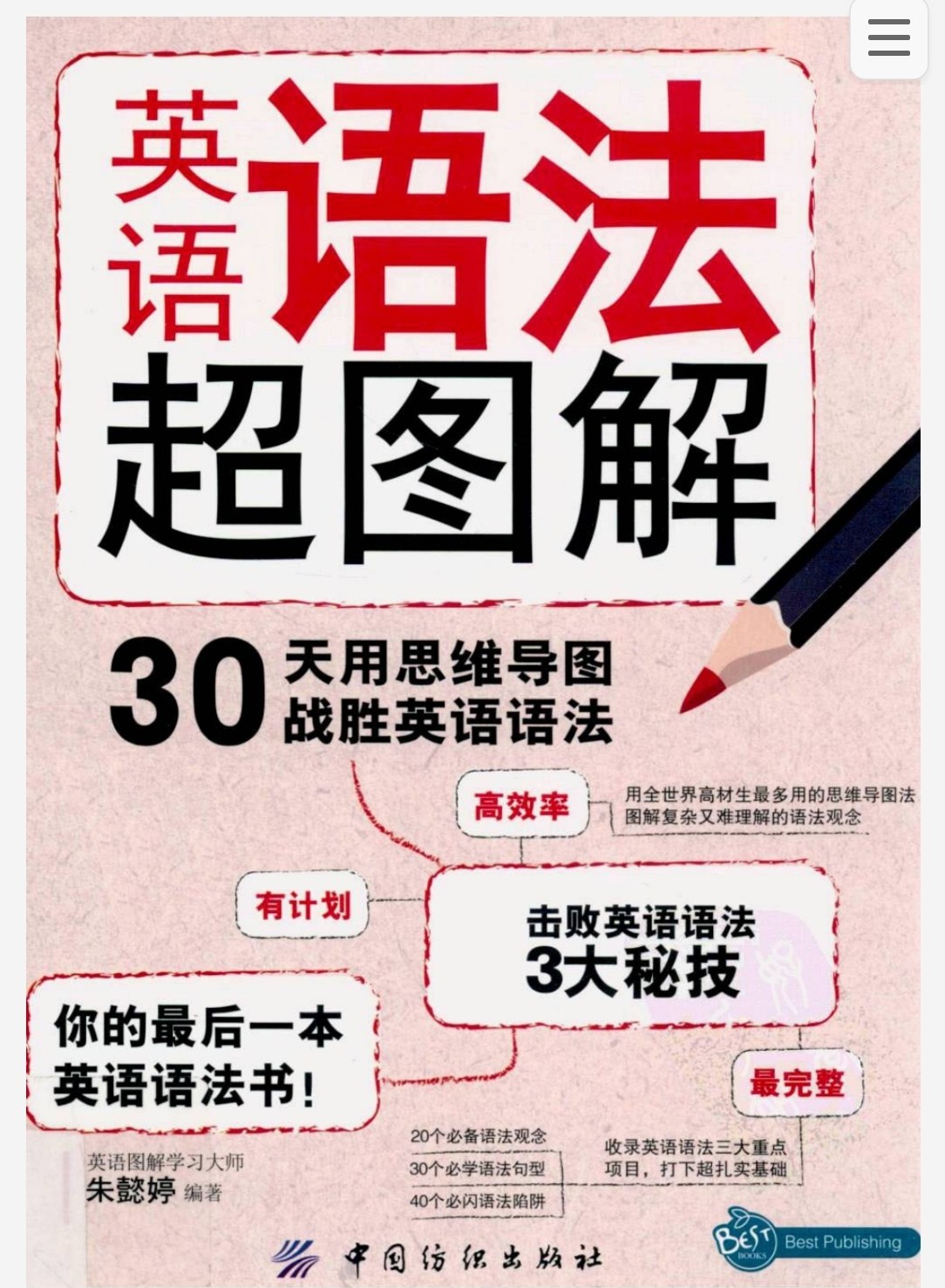 英语语法超图解 PDF ​ ​43.6MB
