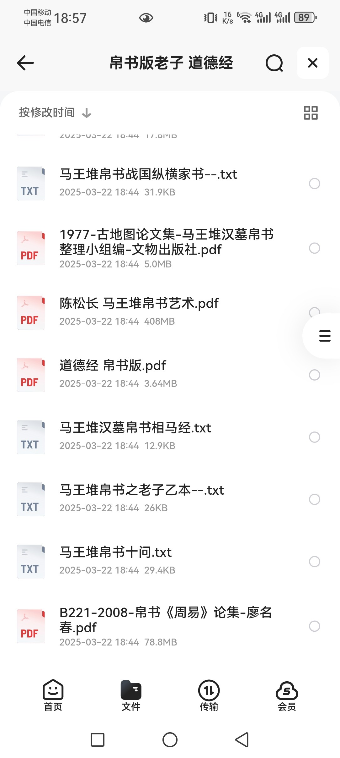 马王堆帛书老子(道德经)今译 1.35GB