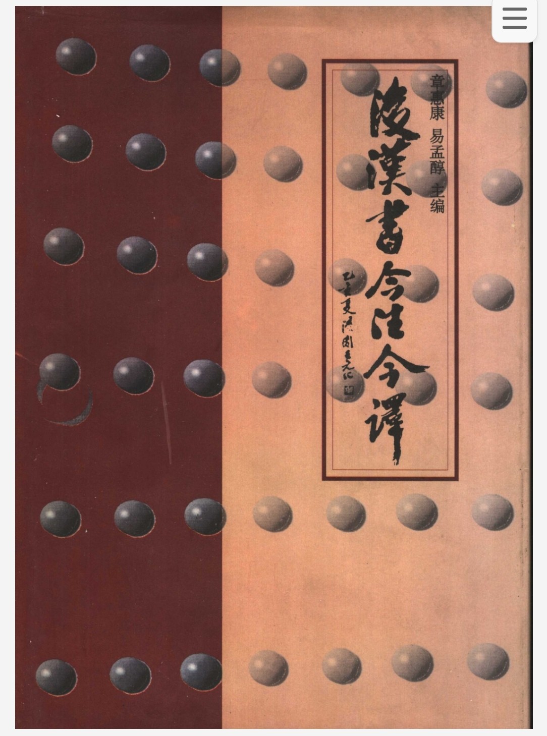 前四史最好的新注版本 pdf djvu 1.07GB