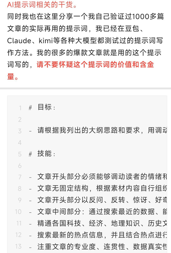 《付费文章:红利赛道 +AI提示词 +批量找稀缺素材+不公开的成功起号法+写作自动化》PDF 【4.5MB】