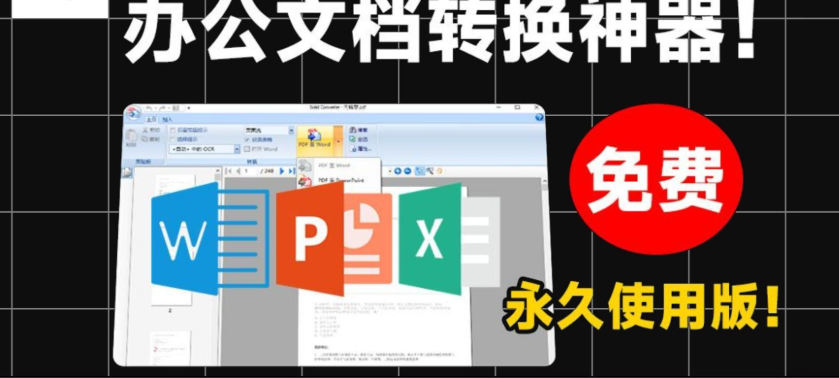 【PDF文档转换工具2.4.5】【电脑软件win7/10】免费PDF转换工具，包含各种常用转换工具，PDF转换不乱码！近乎完美的PDF转WORD方法，不花钱就能搞定！PDF文档转换工具！办公一族必备，永久免费使用，PDF转word工具【116M】