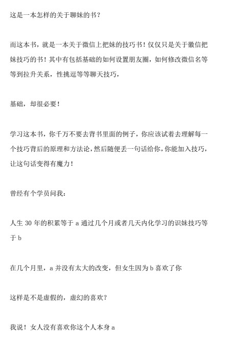 《微信撩妹72招》聊天就让妹子爱上你的原因【无引流仅供学习】（1.3MB）