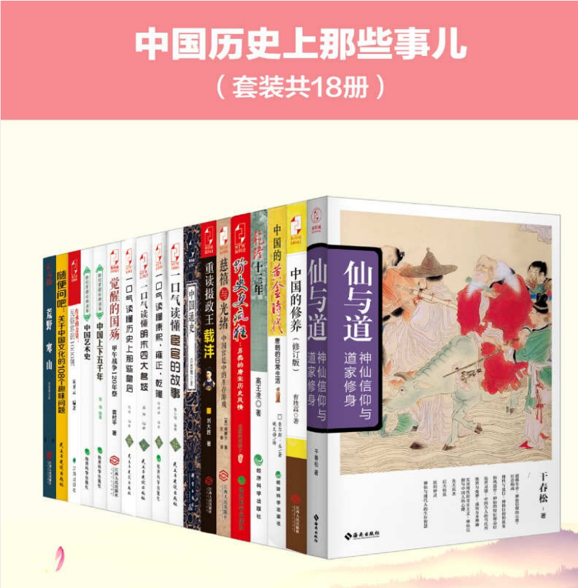 《中国历史上那些事儿》套装共18册 中国图书馆借阅量排行TOP30 [pdf]（106MB）