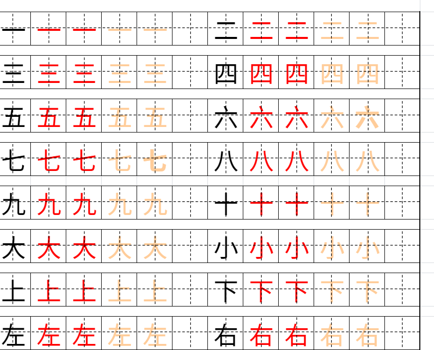 幼儿园硬笔专用字帖（8.3MB）