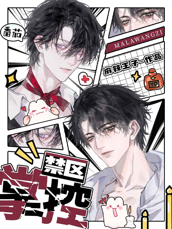 【小说】‌《禁区掌控》作者：麻辣王子  [epub + mobi + azw3 + txt格式]  [2.6MB]
