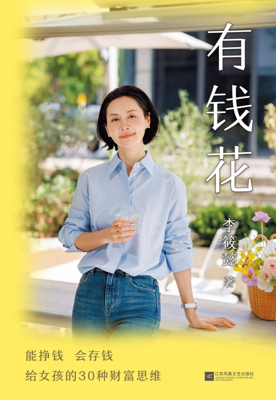 《有钱花》畅销作家教你财富思维   [pdf+全格式]