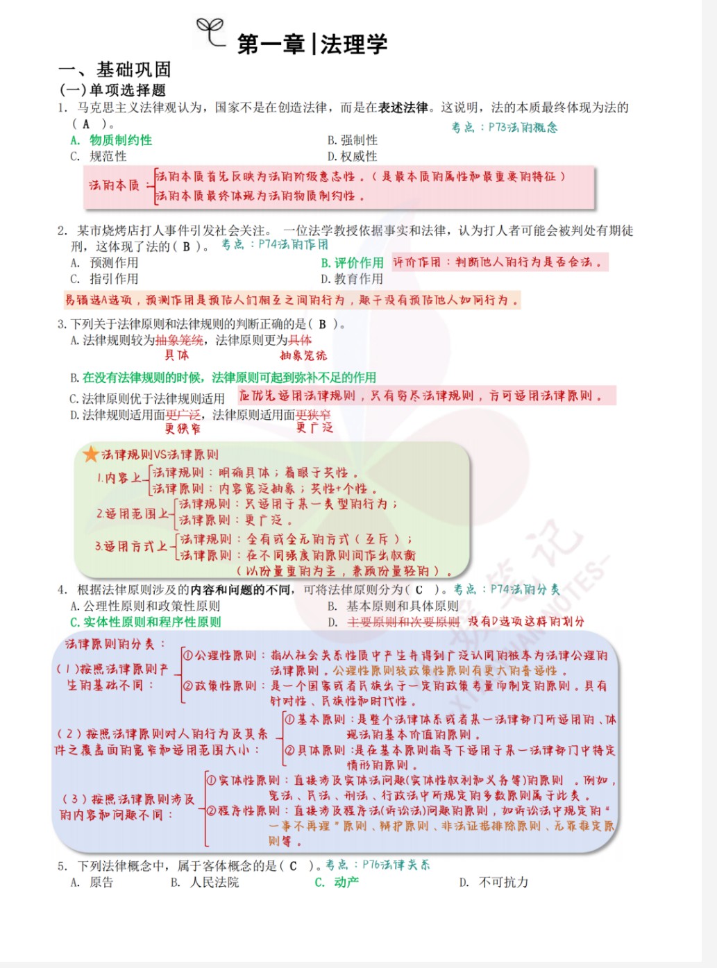 25事业编统考公基5000笔记pdf.630MB