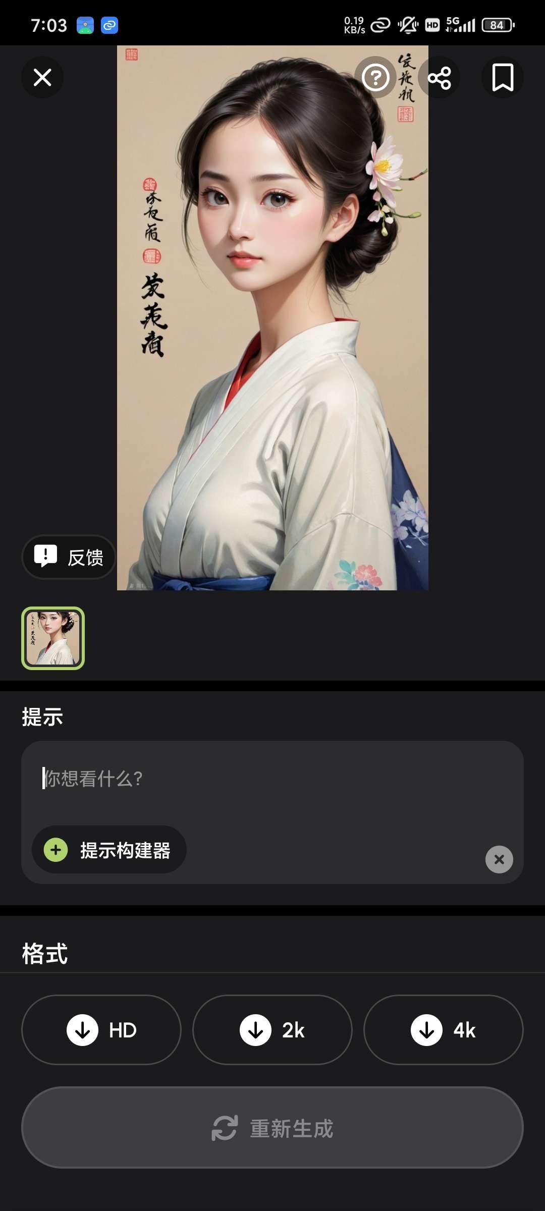 ARTIST★v1.2.8★安卓★AI绘画神器，文生图，图升文无积分限制  [102MB]