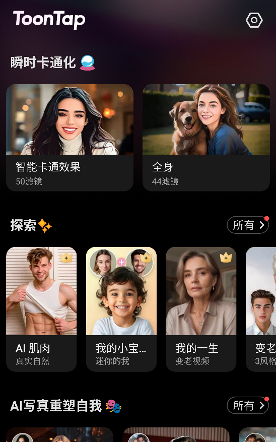 【安卓】ToonTap v1.271.58 专业版解锁 照片转卡通 ai 风格化 ai生成视频 多玩法 【20MB】