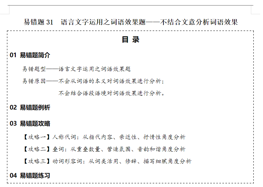 2025高考易错题汇编 (全九科)  内含 教师版 答案解析  385.3MB