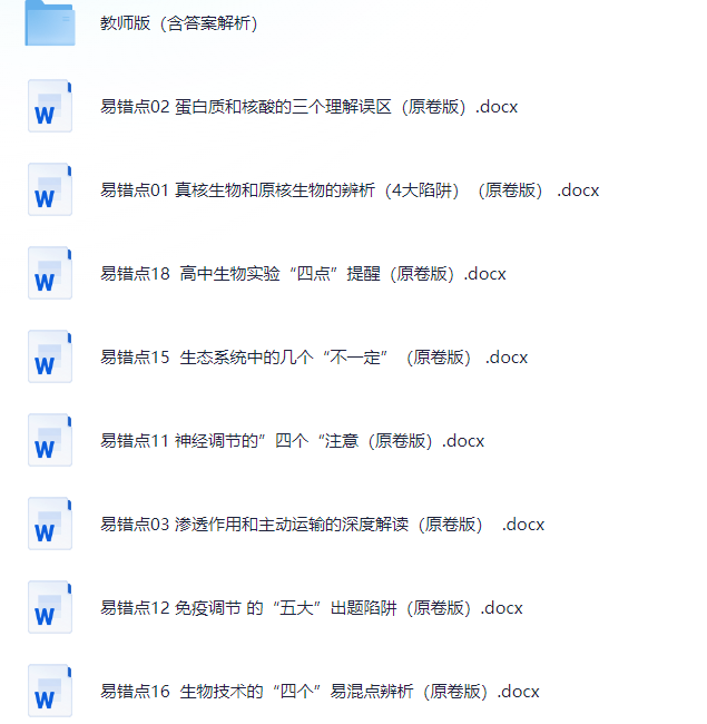 2025高考易错题汇编 (全九科)  内含 教师版 答案解析  385.3MB