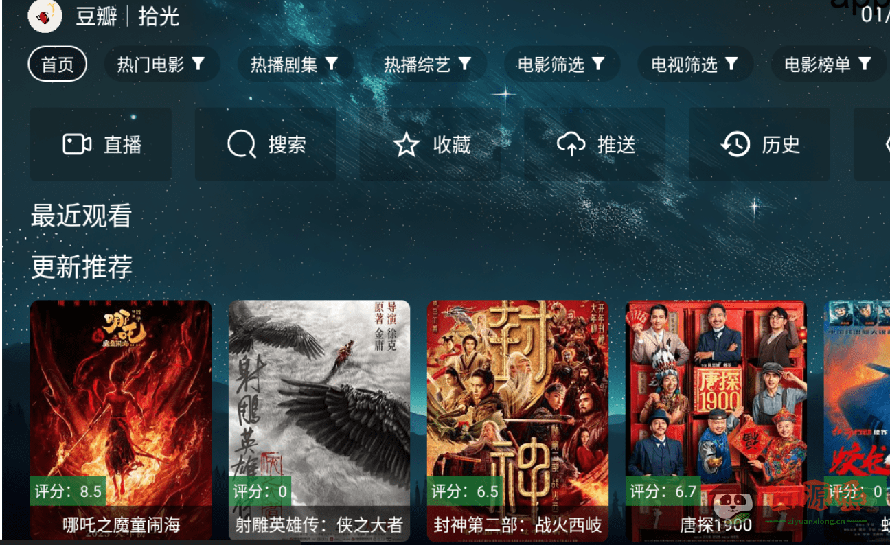 【电视盒子】拾光|影视 v2.8.0+离线 内置源手机版【73M】& TV版【61M】