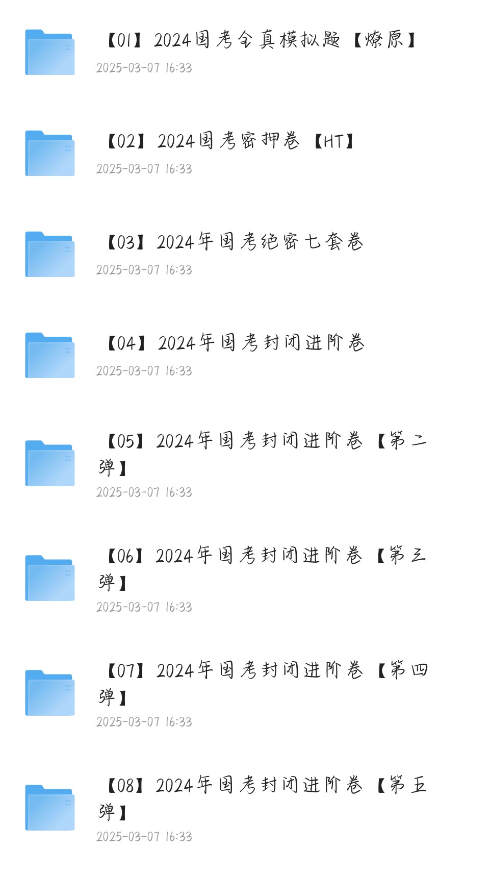 国考资料，2024年各种真题，模拟题参考与解析 3.42G