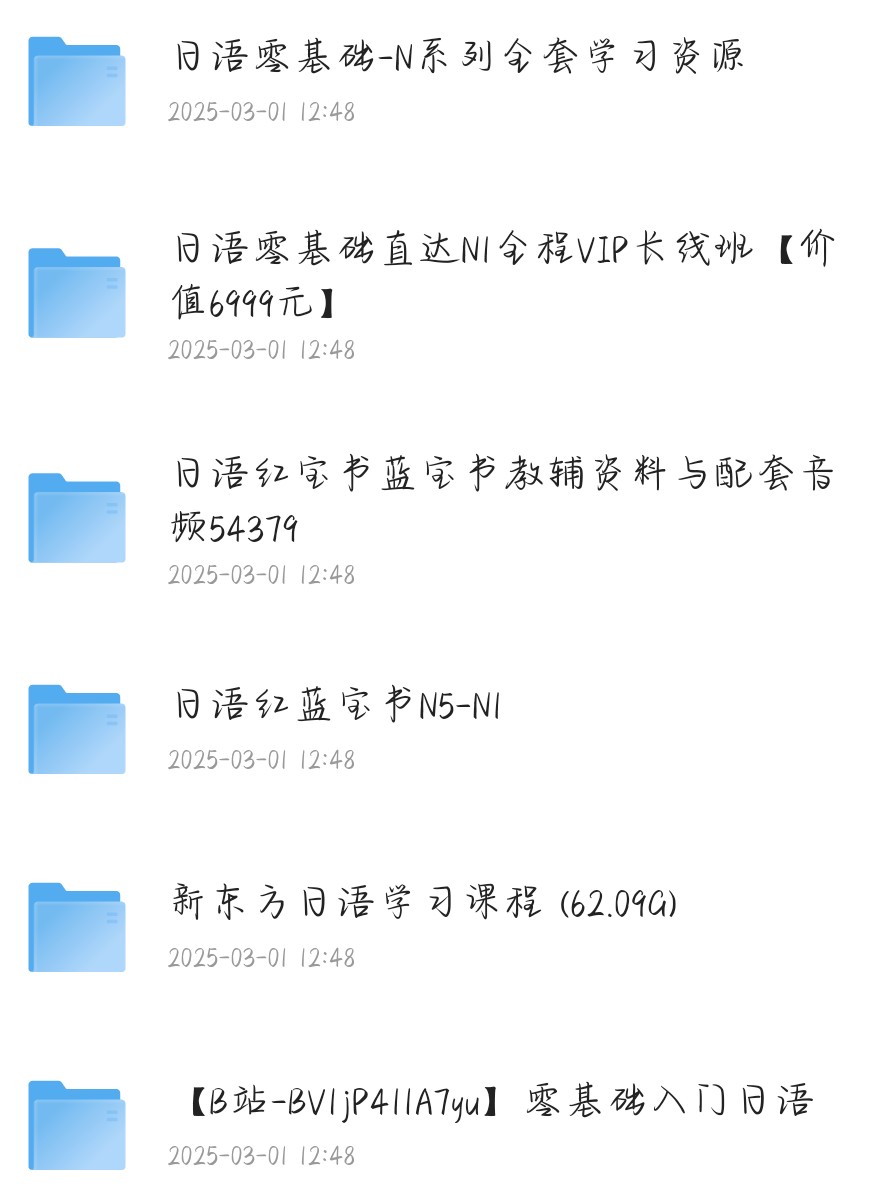 日语资料 包含入门，N1～N5考试资料等 143G