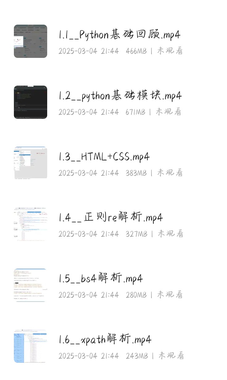 【路飞学城】爬虫开发+App逆向源码课件」 34G