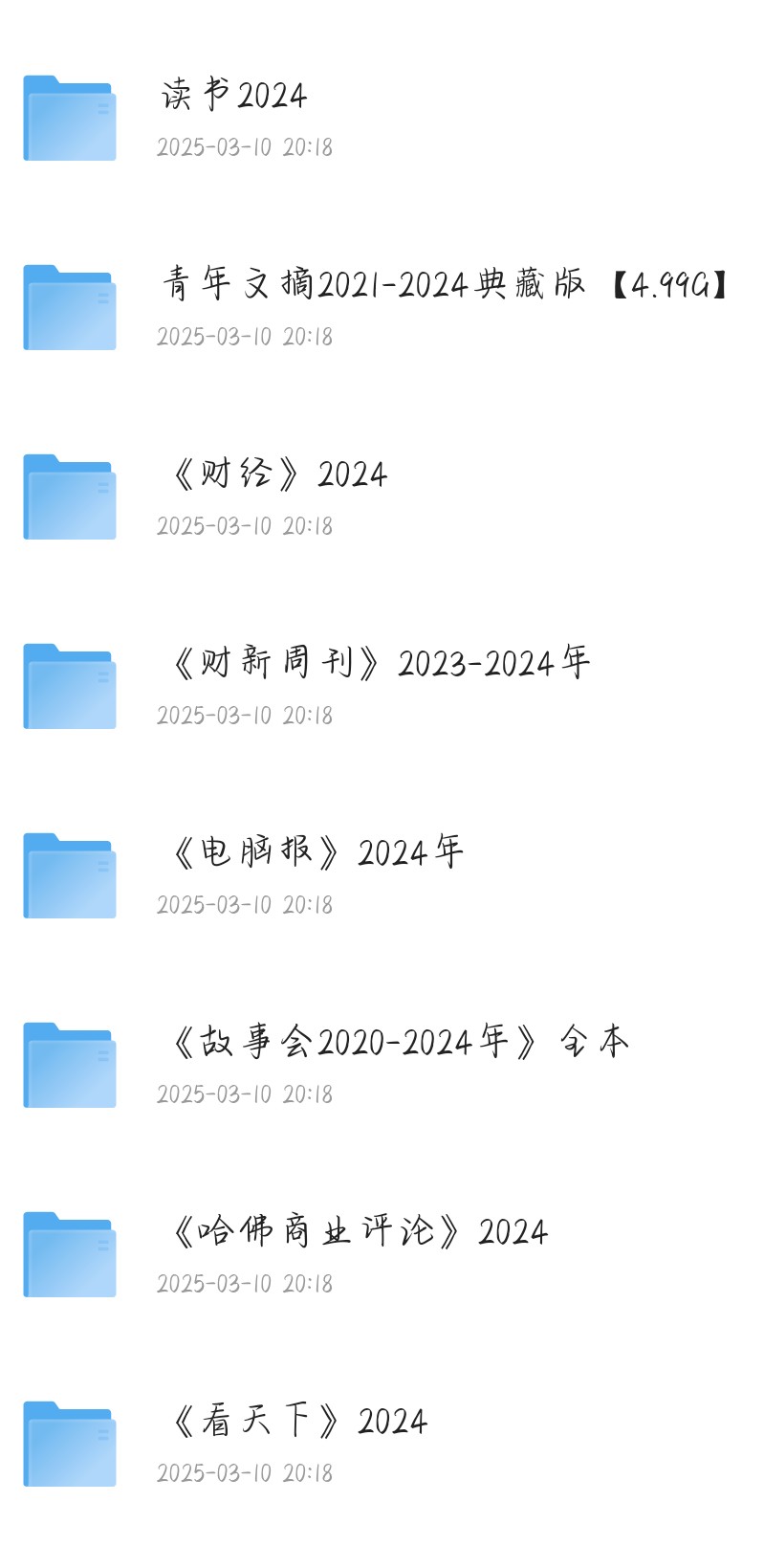 【2023-2024年杂志合集电子版】 12.3G