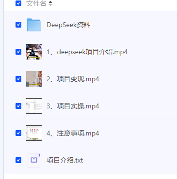 【如何使用DeepSeek在知识付费赛道价值变现，引流+变现全流程】 [1014.79MB]