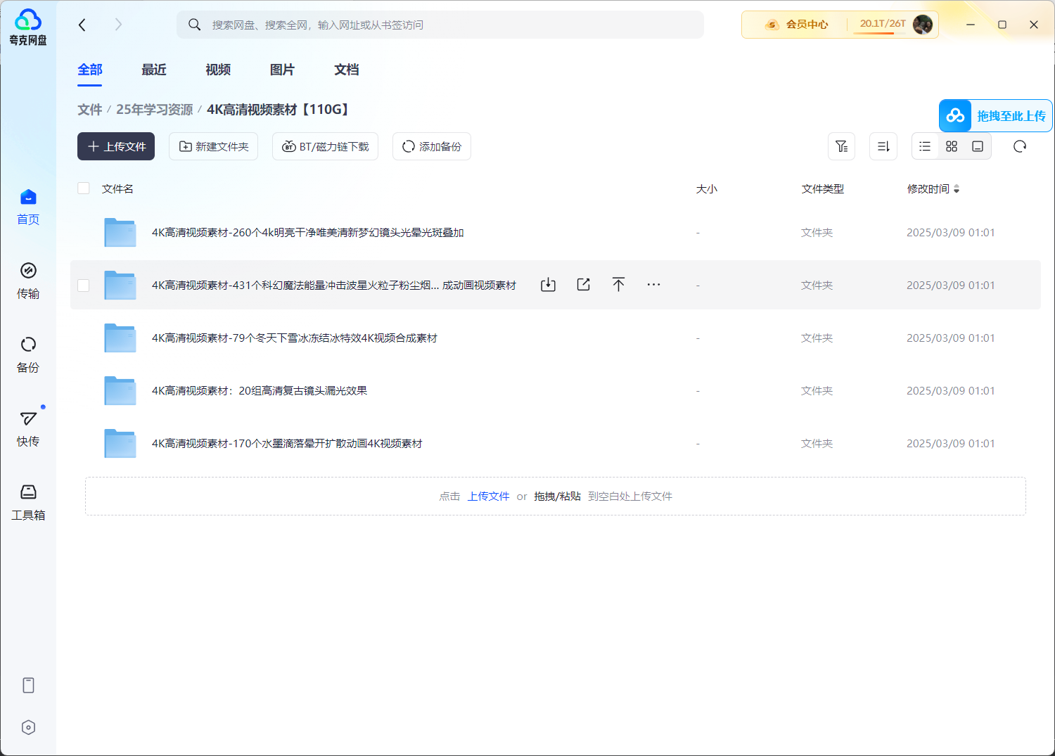 4K高清视频素材【110G】