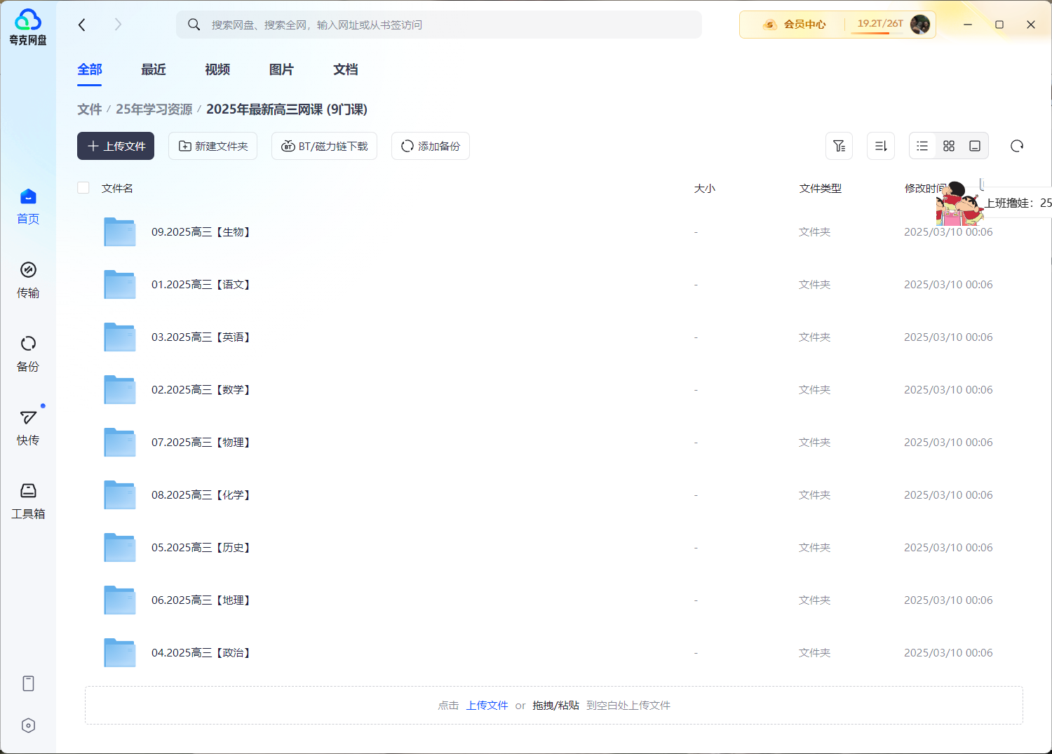 2025年最新高三网课 (9门课)(116.3GB)