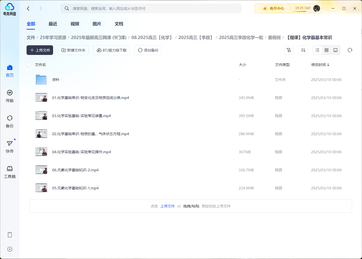 2025年最新高三网课 (9门课)(116.3GB)