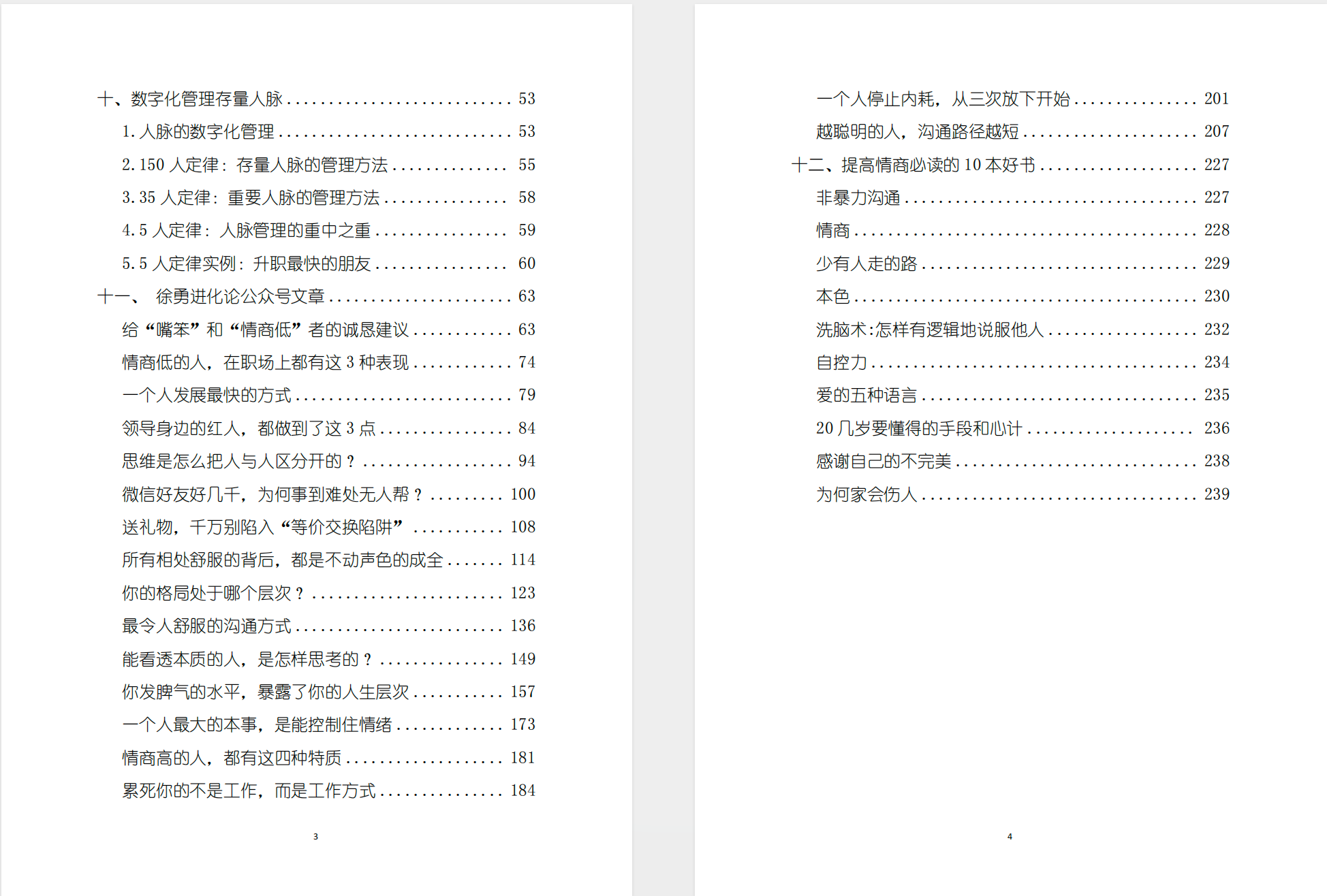 六万字高情商指南 【PDF】【2.8MB】