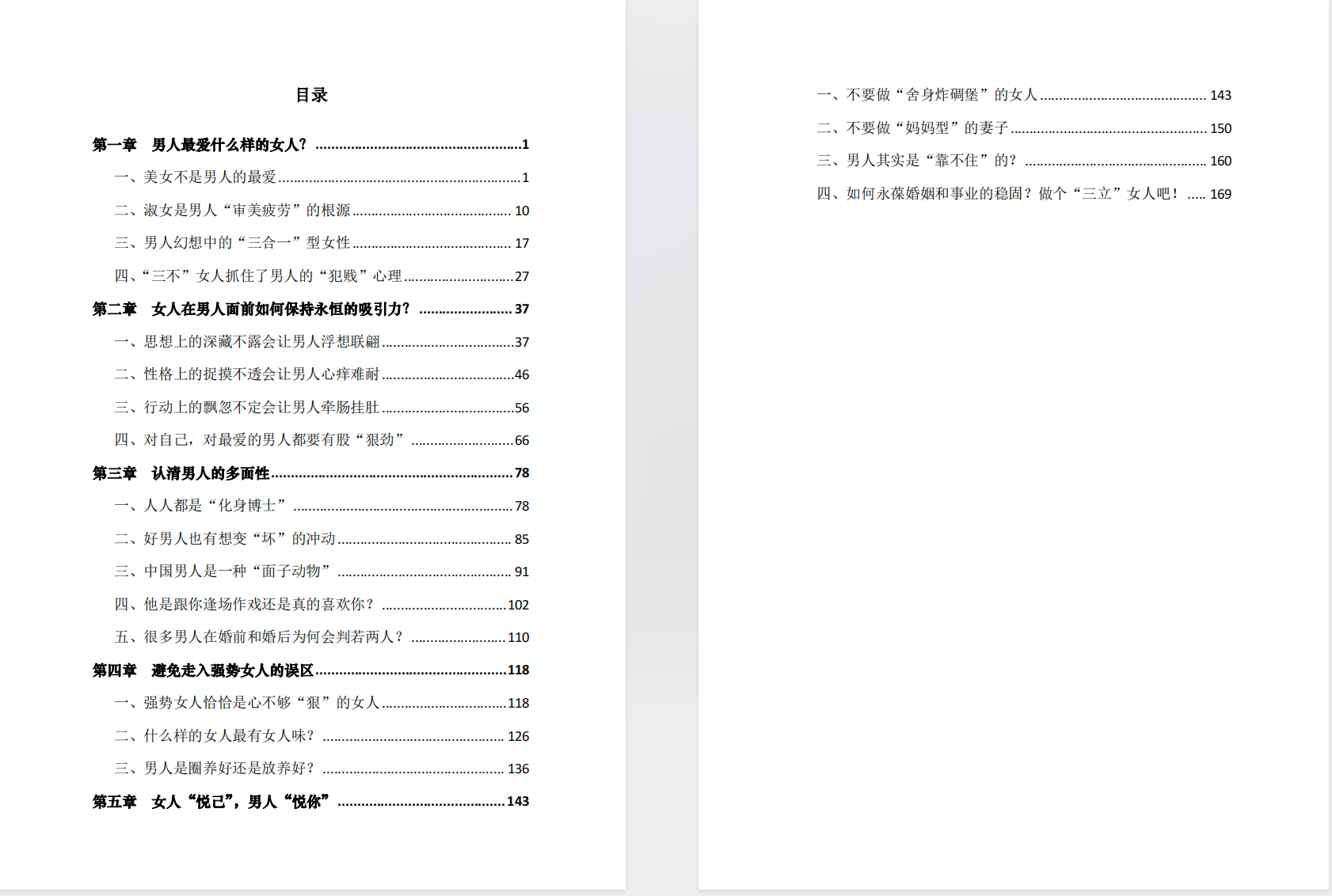 高级女人手册 【PDF】【1.3MB】