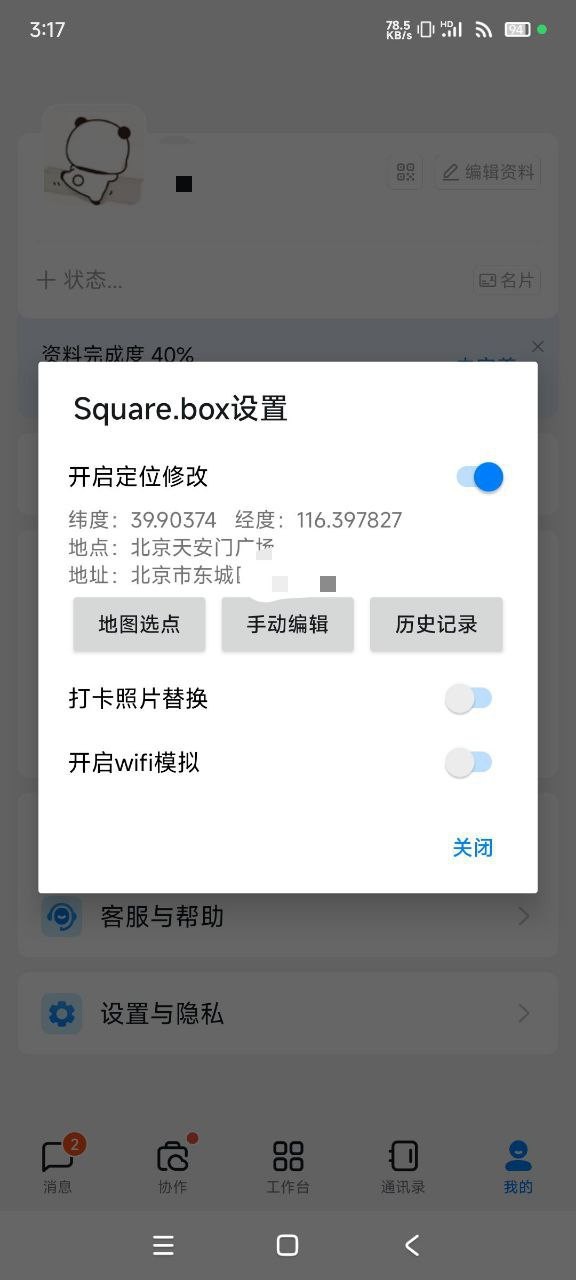钉钉打卡版  DingTalk 7.1.1.0 安卓端  内置定位功能   [223.2MB]