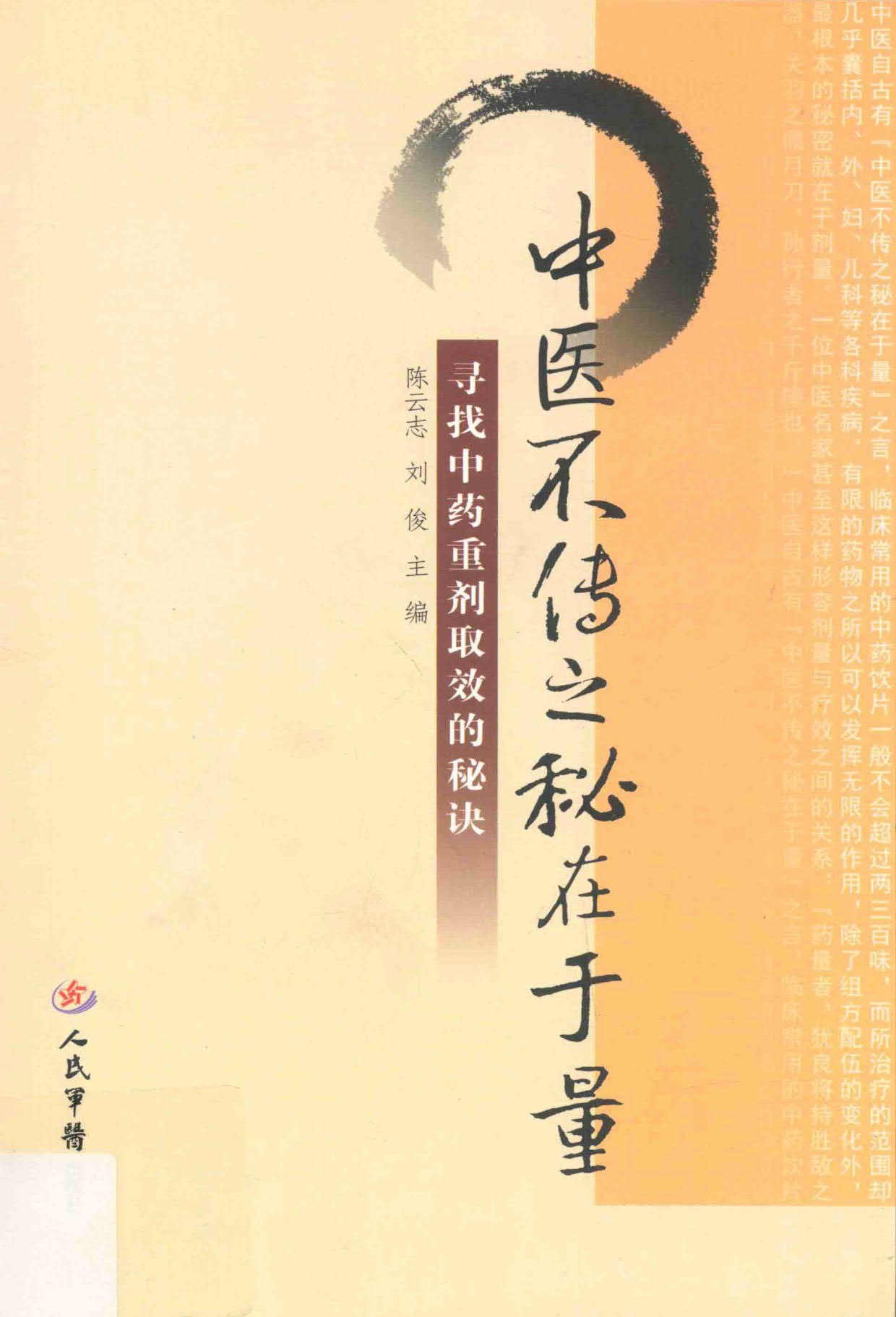 【中医资源】《中医不传之秘在于量》寻找中医重剂取效的秘诀（2册全）【pdf】【81M】