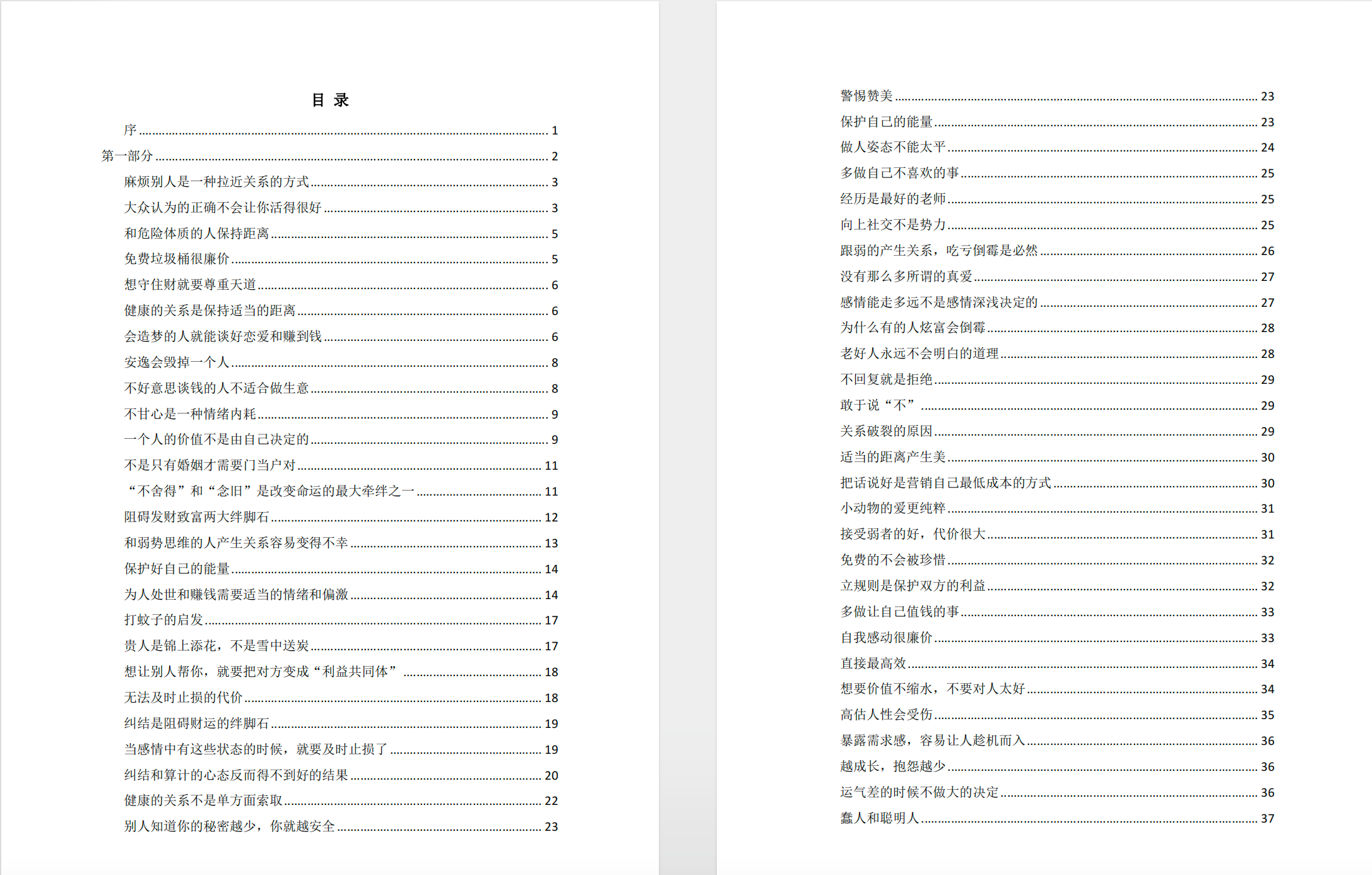 醒与悟1.0 【PDF】【1.2MB】