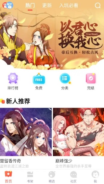 【安卓】漫漫漫画 v5.2.51解锁VIP会员版看各种漫画小说免费看  【18M】