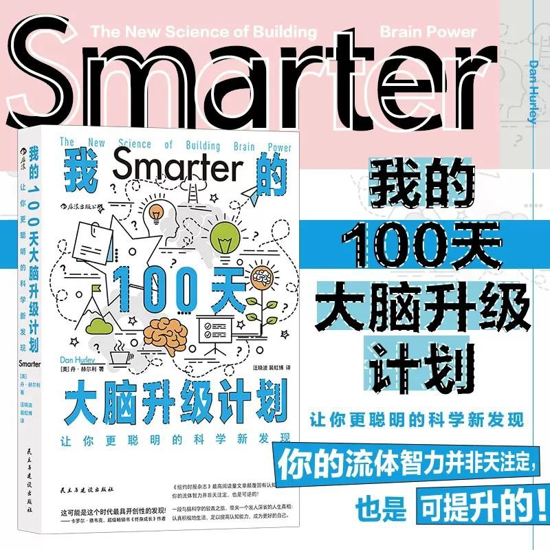 《我的100天大脑升级计划》让你更聪明的科学新发现 PDF/azw3/mobi/epub格式 20.6MB