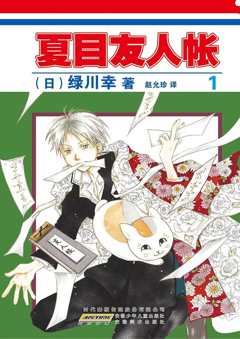   [夏目友人帐]  [绿川幸]  [简中]  [23卷]  [ZIP]  [1.6G]