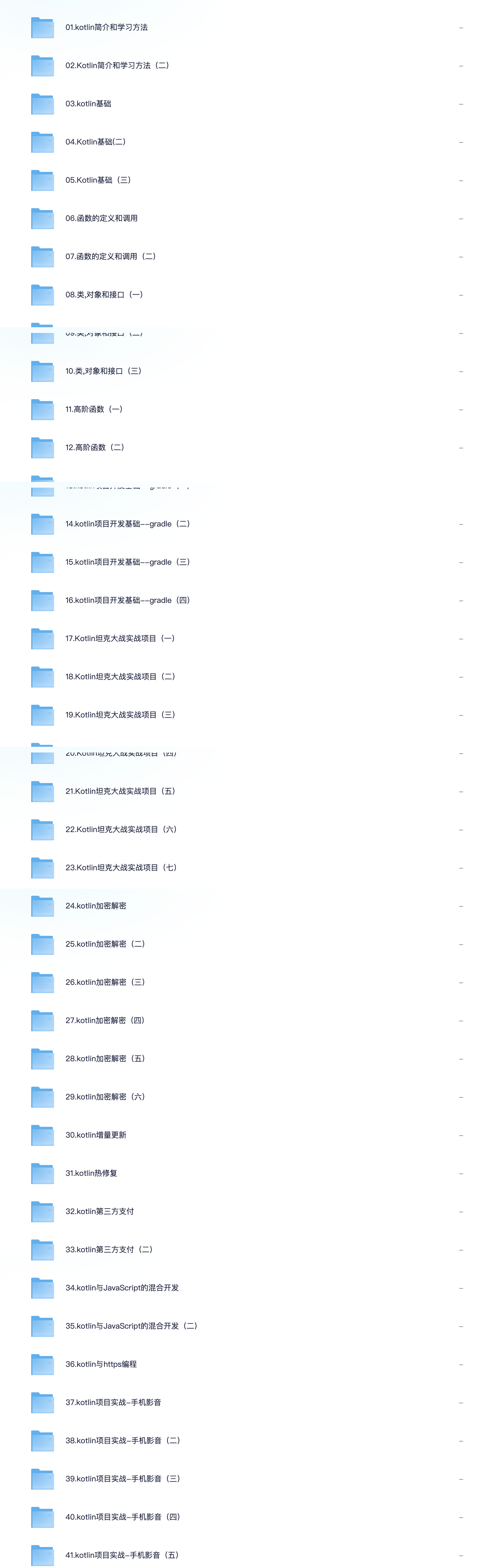 kotlin从基础到实战（17.4G）
