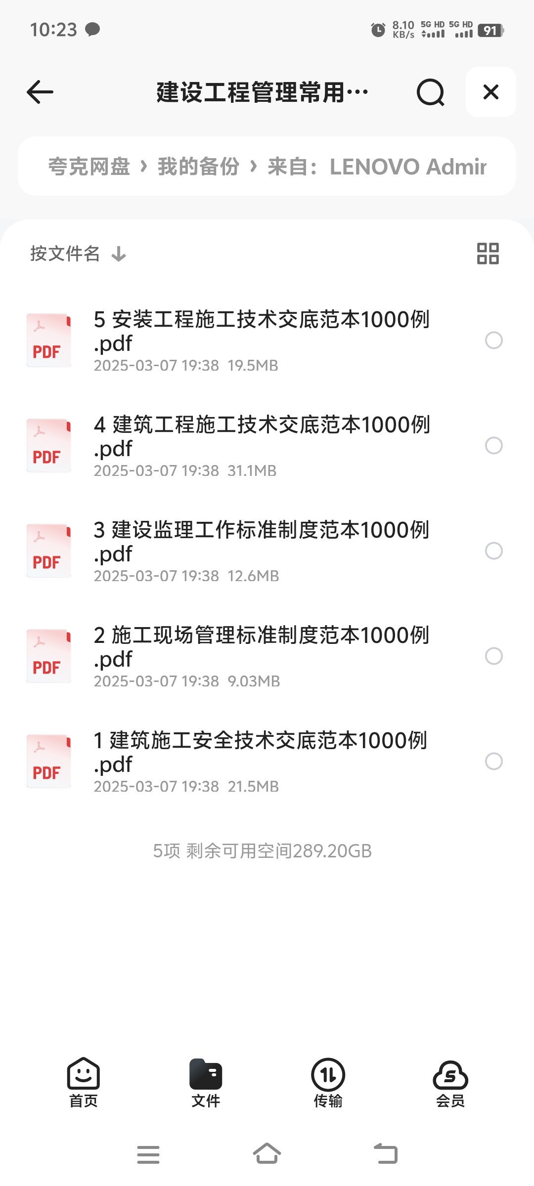 建筑工程管理常用手册 技术交底1000例（PDF）（93Mb） 三哥共享更多工程类资料