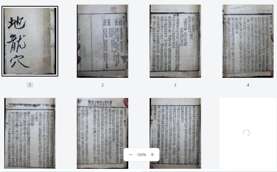 《地理龙穴扼要1-10部》珍藏版古籍 作者:不详 【PDF】【7.3G】