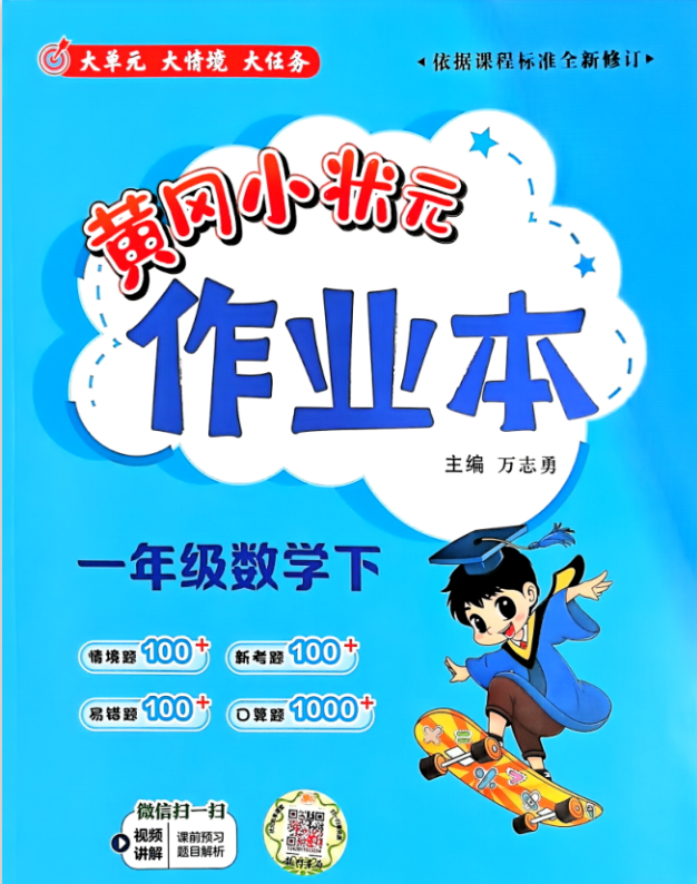 【小学数学】《黄冈小状元作业本》1-6年级下册（2025春最新版，人教版/北师大版） 1.2GB