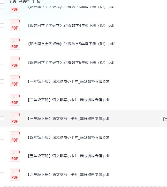 3.16号收集付费整理小学教辅资料,内含王朝霞系列,总有一个是你想要的(153G)
