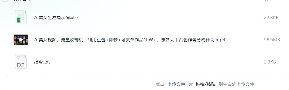 AI美女视频,流量收割机,利用豆包+即梦+可灵单作品10W+,赚各大平台创作者分成计划(98M)
