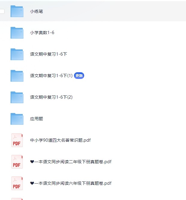 3.10号付费收集整理教辅资料,包含1-6科学知识点,课课贴,课时练习,真题卷,小学奥数等等,详情查看详细(2.8G)