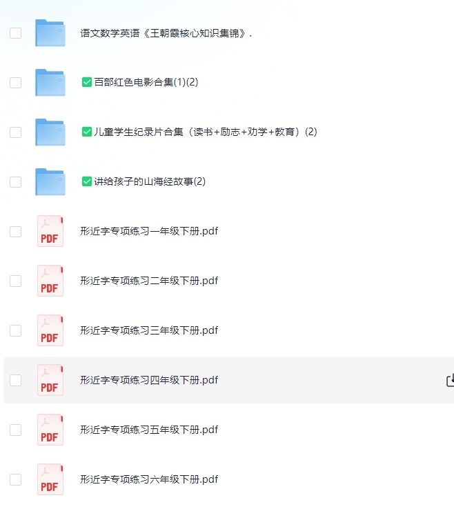 3.16号收集付费整理小学教辅资料,内含王朝霞系列,总有一个是你想要的(153G)