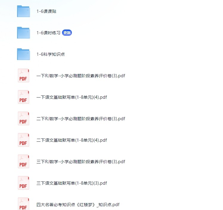 3.10号付费收集整理教辅资料,包含1-6科学知识点,课课贴,课时练习,真题卷,小学奥数等等,详情查看详细(2.8G)