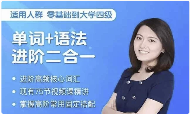单词+语法 进阶二合一（185节） 【84GB】