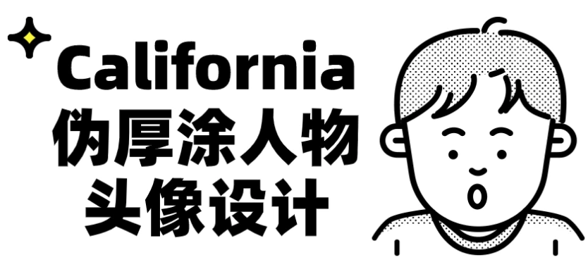 California伪厚涂人物头像设计 【14.6GB】