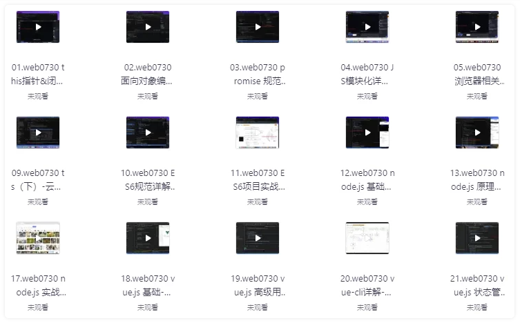 Web全栈工程师班 【26.9GB】