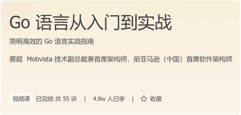 Go 语言从入门到实战 【10.2GB】