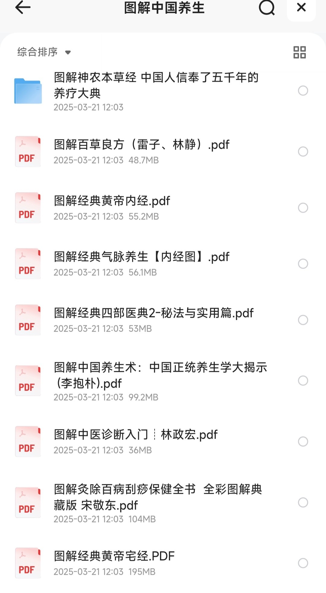 图解中国养生合集，健康长寿科普必读【书籍】【PDF】【2.21GB】